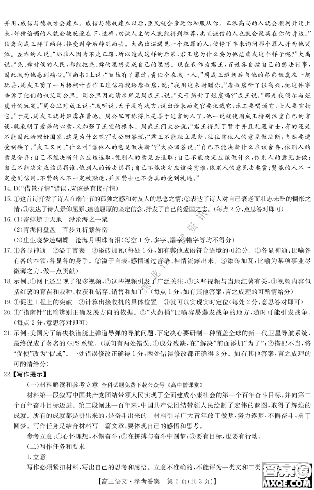 大慶市2023屆高三年級第一次教學(xué)質(zhì)量監(jiān)測語文試卷答案