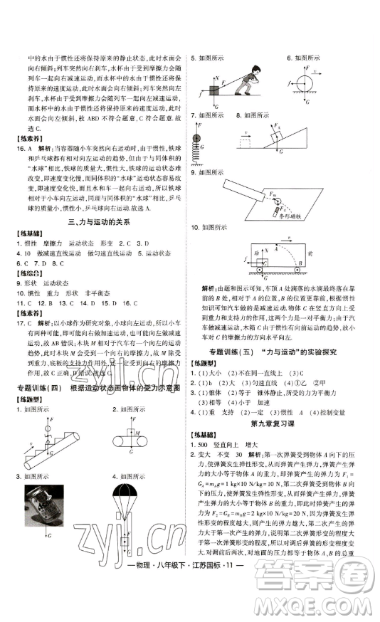 寧夏人民教育出版社2023經(jīng)綸學(xué)典課時(shí)作業(yè)八年級(jí)下冊(cè)物理江蘇國(guó)標(biāo)版答案