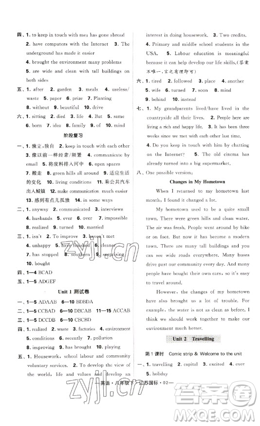 寧夏人民教育出版社2023經(jīng)綸學(xué)典課時(shí)作業(yè)八年級(jí)下冊(cè)英語江蘇國(guó)標(biāo)版答案