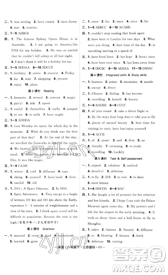 寧夏人民教育出版社2023經(jīng)綸學(xué)典課時(shí)作業(yè)八年級(jí)下冊(cè)英語江蘇國(guó)標(biāo)版答案