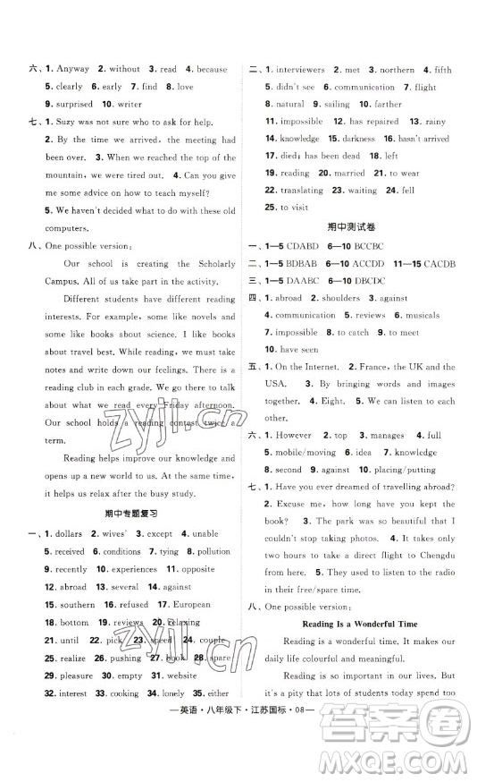 寧夏人民教育出版社2023經(jīng)綸學(xué)典課時(shí)作業(yè)八年級(jí)下冊(cè)英語江蘇國(guó)標(biāo)版答案