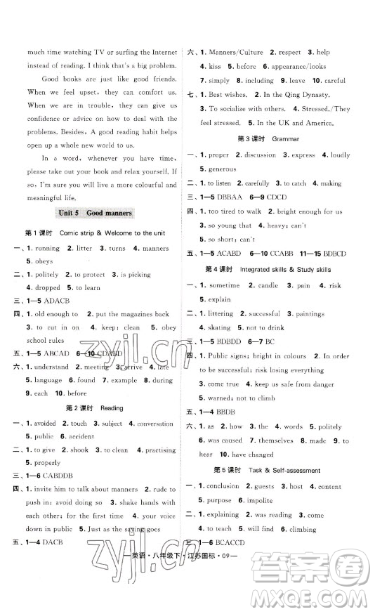 寧夏人民教育出版社2023經(jīng)綸學(xué)典課時(shí)作業(yè)八年級(jí)下冊(cè)英語江蘇國(guó)標(biāo)版答案