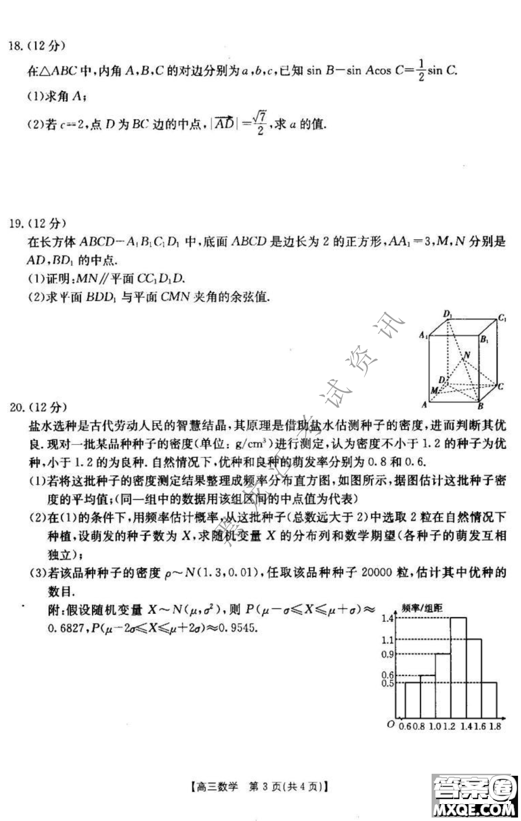 大慶市2023屆高三年級(jí)第一次教學(xué)質(zhì)量監(jiān)測(cè)數(shù)學(xué)試卷答案