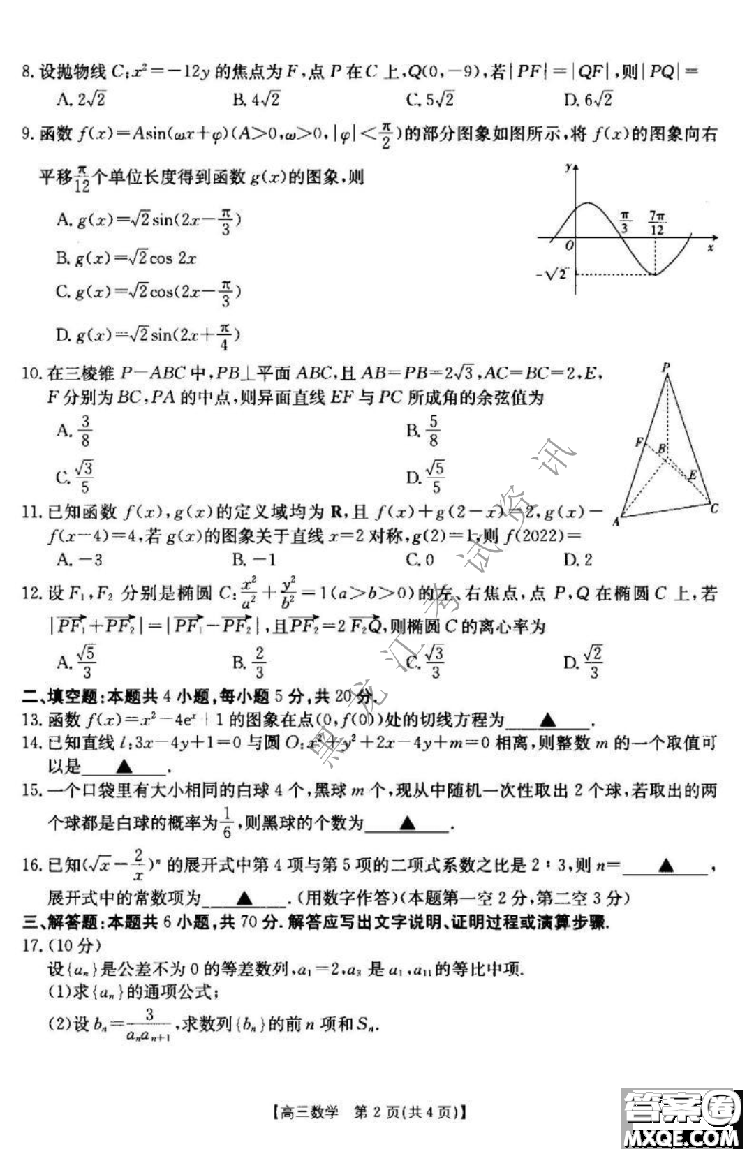 大慶市2023屆高三年級(jí)第一次教學(xué)質(zhì)量監(jiān)測(cè)數(shù)學(xué)試卷答案