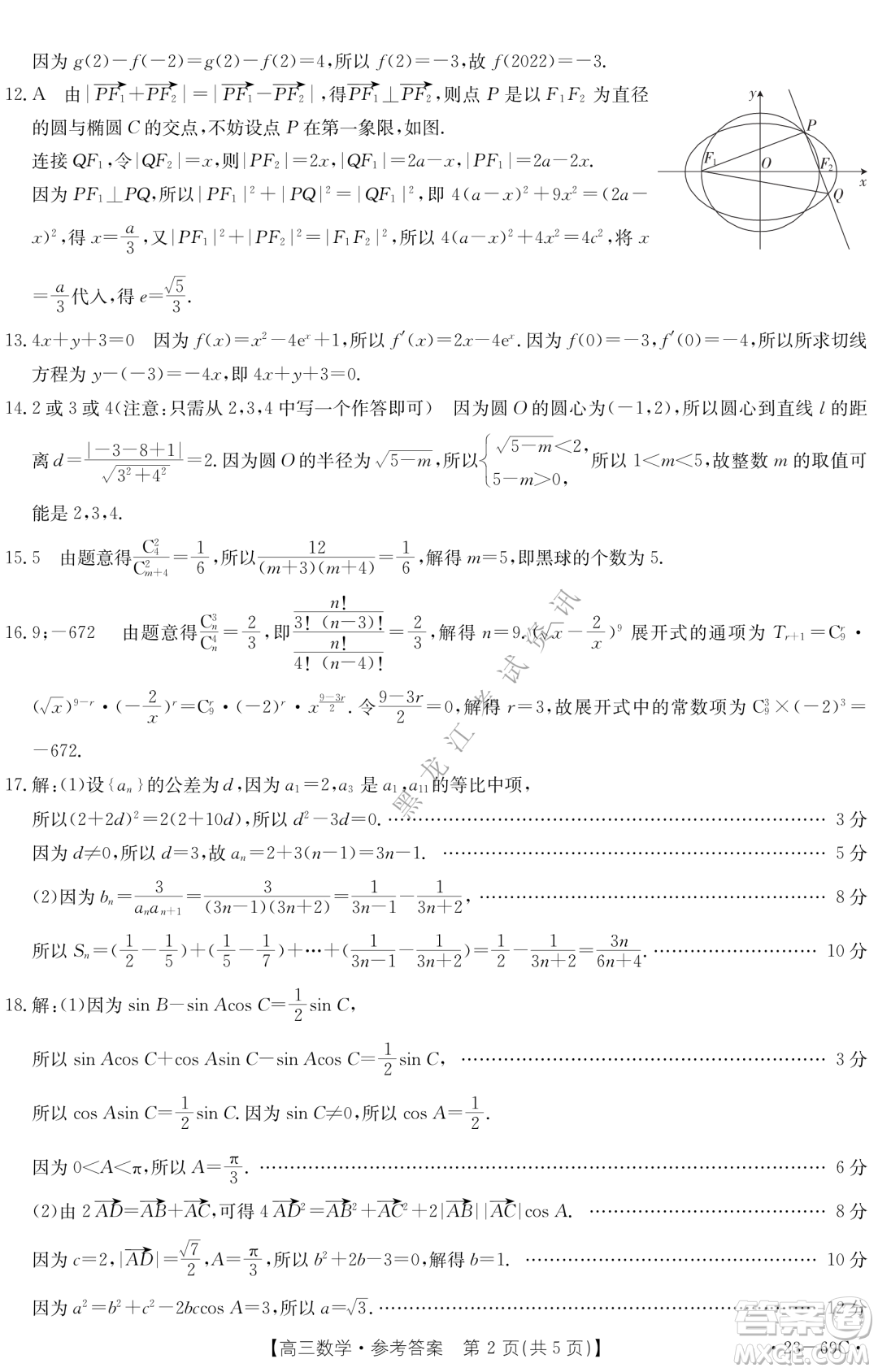 大慶市2023屆高三年級(jí)第一次教學(xué)質(zhì)量監(jiān)測(cè)數(shù)學(xué)試卷答案