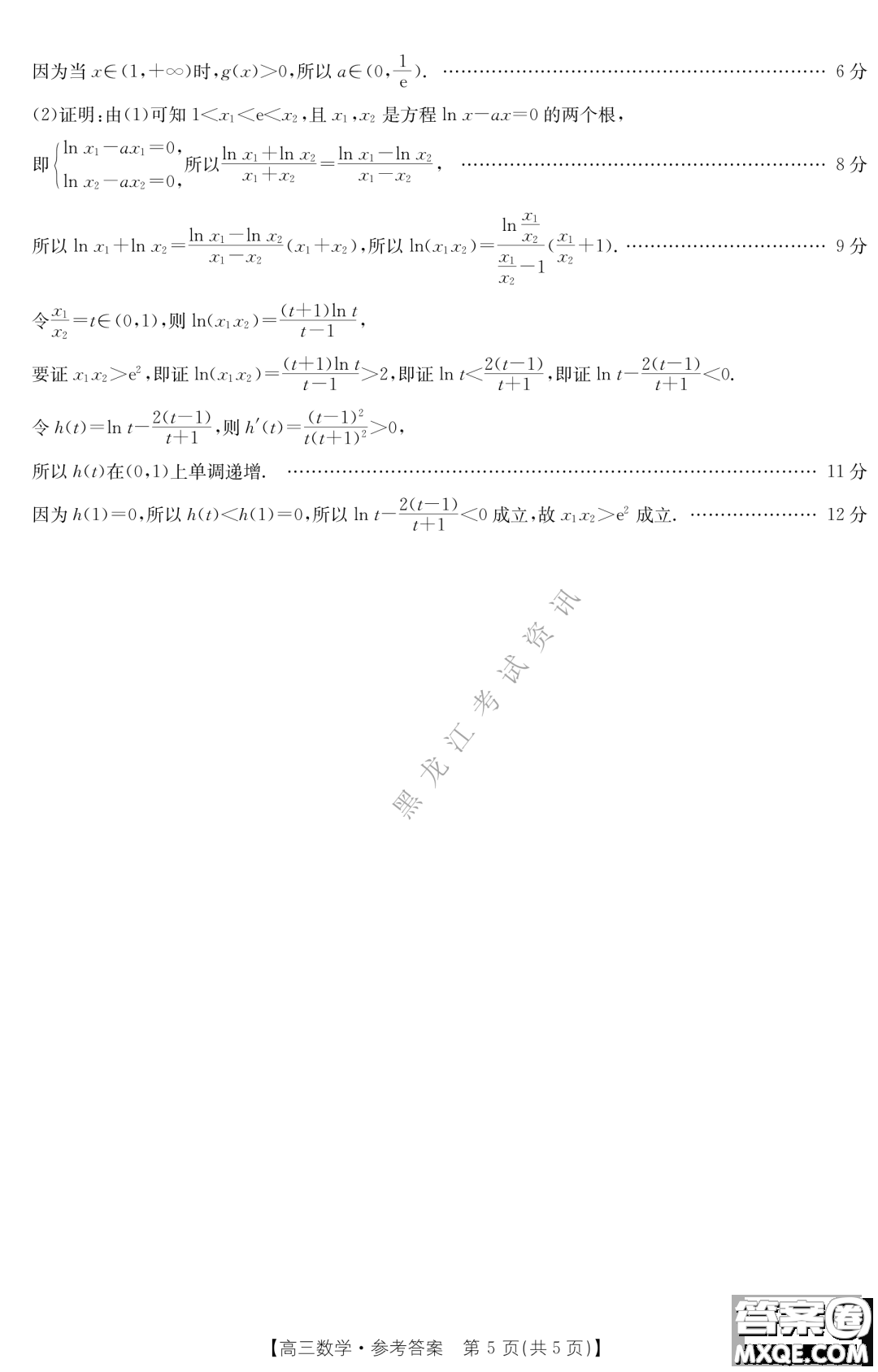 大慶市2023屆高三年級(jí)第一次教學(xué)質(zhì)量監(jiān)測(cè)數(shù)學(xué)試卷答案