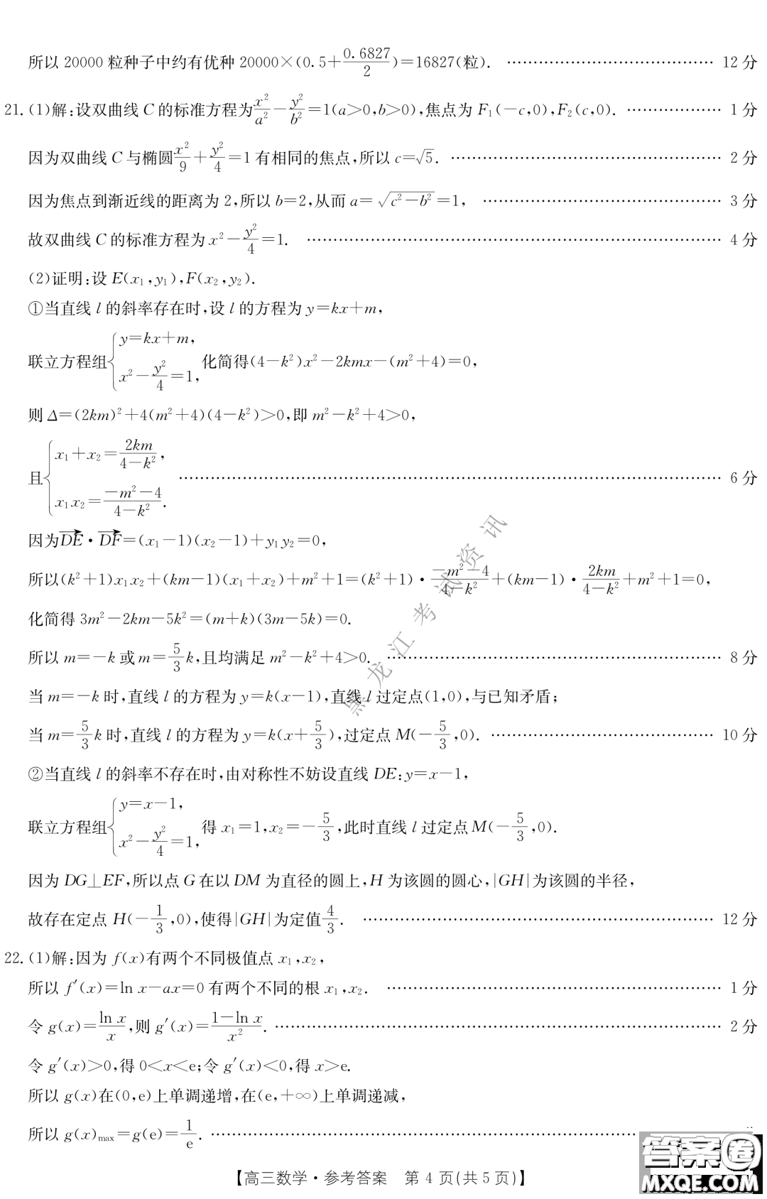 大慶市2023屆高三年級(jí)第一次教學(xué)質(zhì)量監(jiān)測(cè)數(shù)學(xué)試卷答案