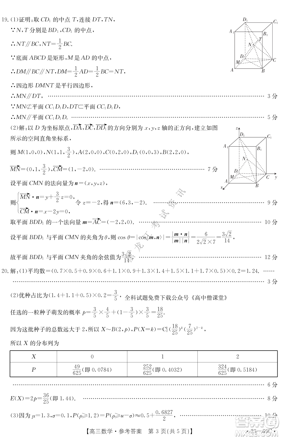 大慶市2023屆高三年級(jí)第一次教學(xué)質(zhì)量監(jiān)測(cè)數(shù)學(xué)試卷答案