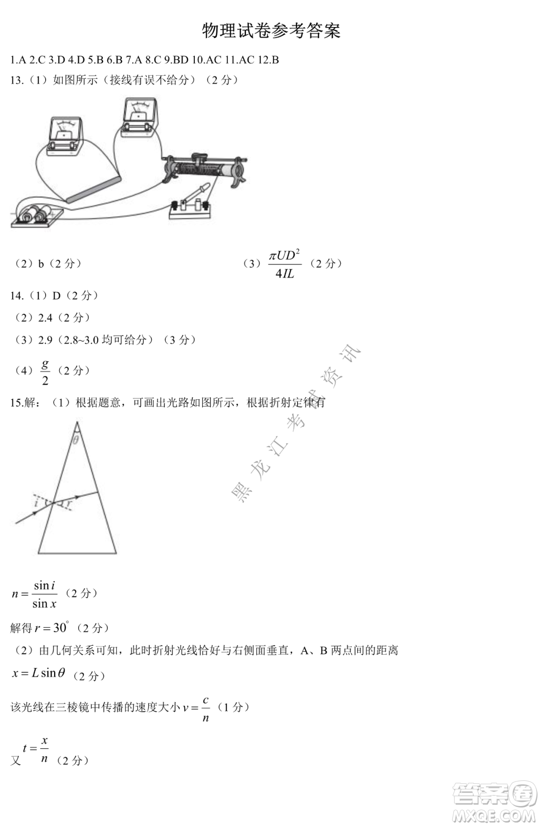 大慶市2023屆高三年級(jí)第一次教學(xué)質(zhì)量監(jiān)測(cè)物理試卷答案