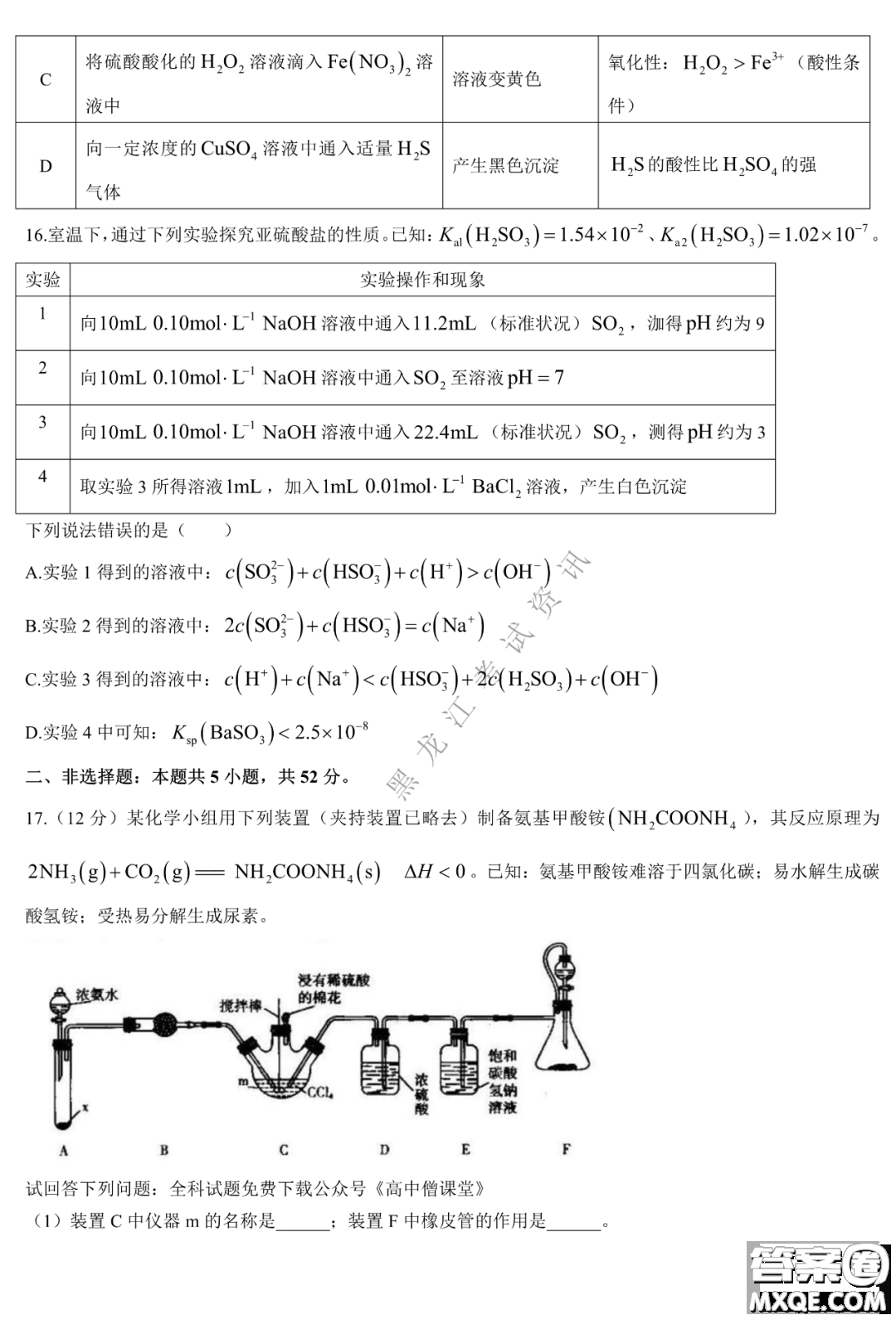 大慶市2023屆高三年級(jí)第一次教學(xué)質(zhì)量監(jiān)測(cè)化學(xué)試卷答案