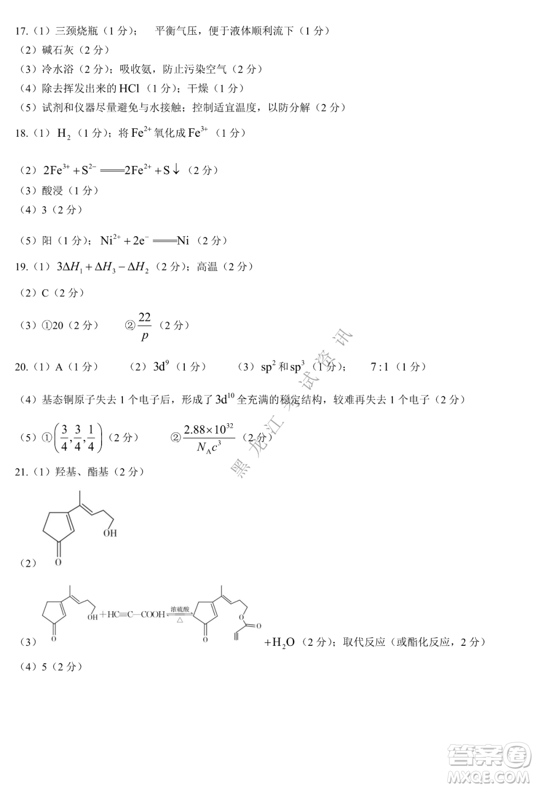 大慶市2023屆高三年級(jí)第一次教學(xué)質(zhì)量監(jiān)測(cè)化學(xué)試卷答案