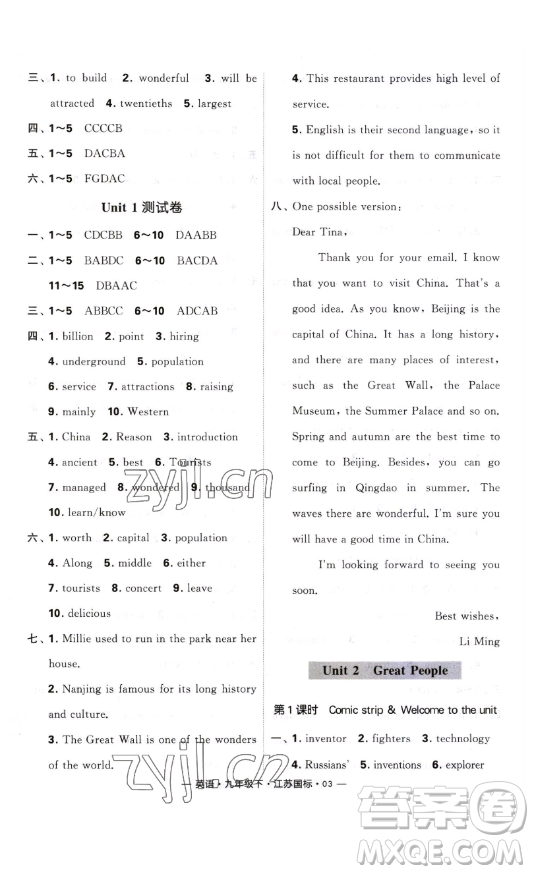 寧夏人民教育出版社2023經(jīng)綸學(xué)典課時(shí)作業(yè)九年級(jí)下冊(cè)英語江蘇國標(biāo)版答案