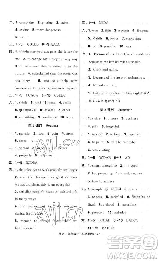 寧夏人民教育出版社2023經(jīng)綸學(xué)典課時(shí)作業(yè)九年級(jí)下冊(cè)英語江蘇國標(biāo)版答案