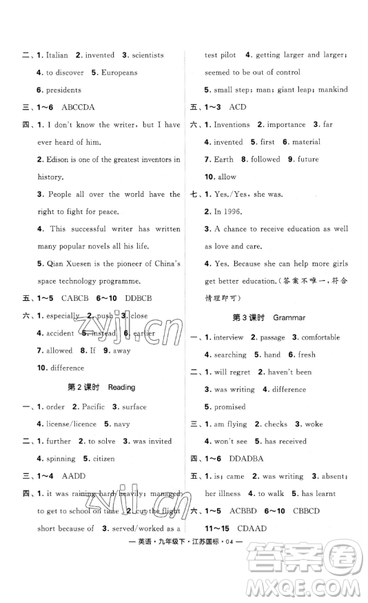 寧夏人民教育出版社2023經(jīng)綸學(xué)典課時(shí)作業(yè)九年級(jí)下冊(cè)英語江蘇國標(biāo)版答案