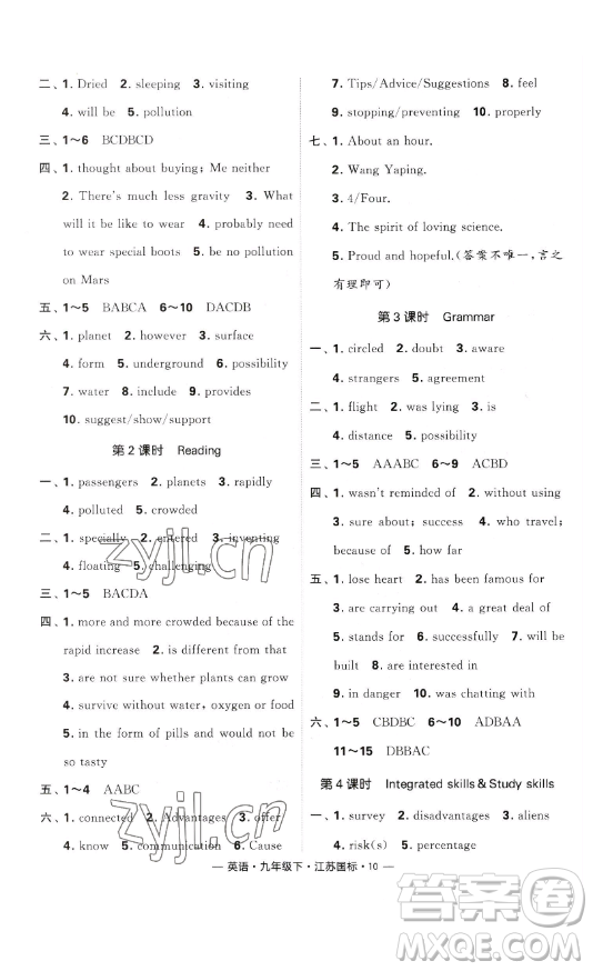 寧夏人民教育出版社2023經(jīng)綸學(xué)典課時(shí)作業(yè)九年級(jí)下冊(cè)英語江蘇國標(biāo)版答案