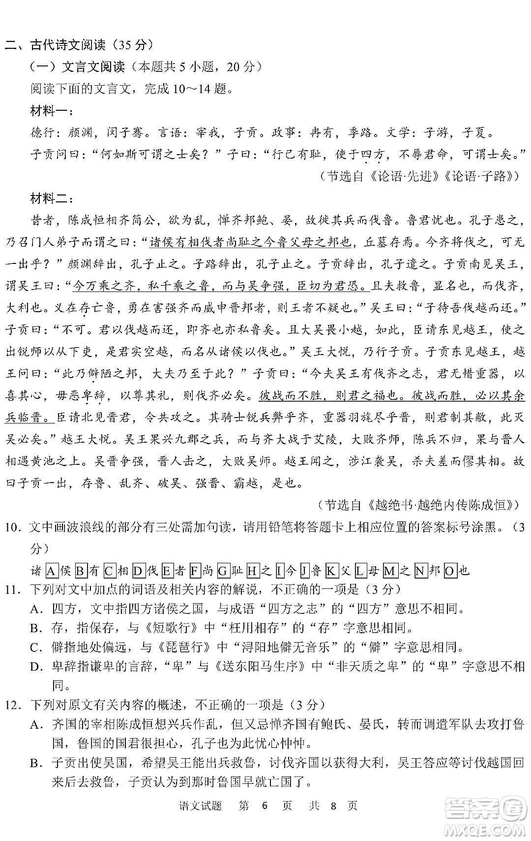 2023屆四省聯(lián)考高三適應(yīng)性能力測(cè)試語(yǔ)文試卷答案