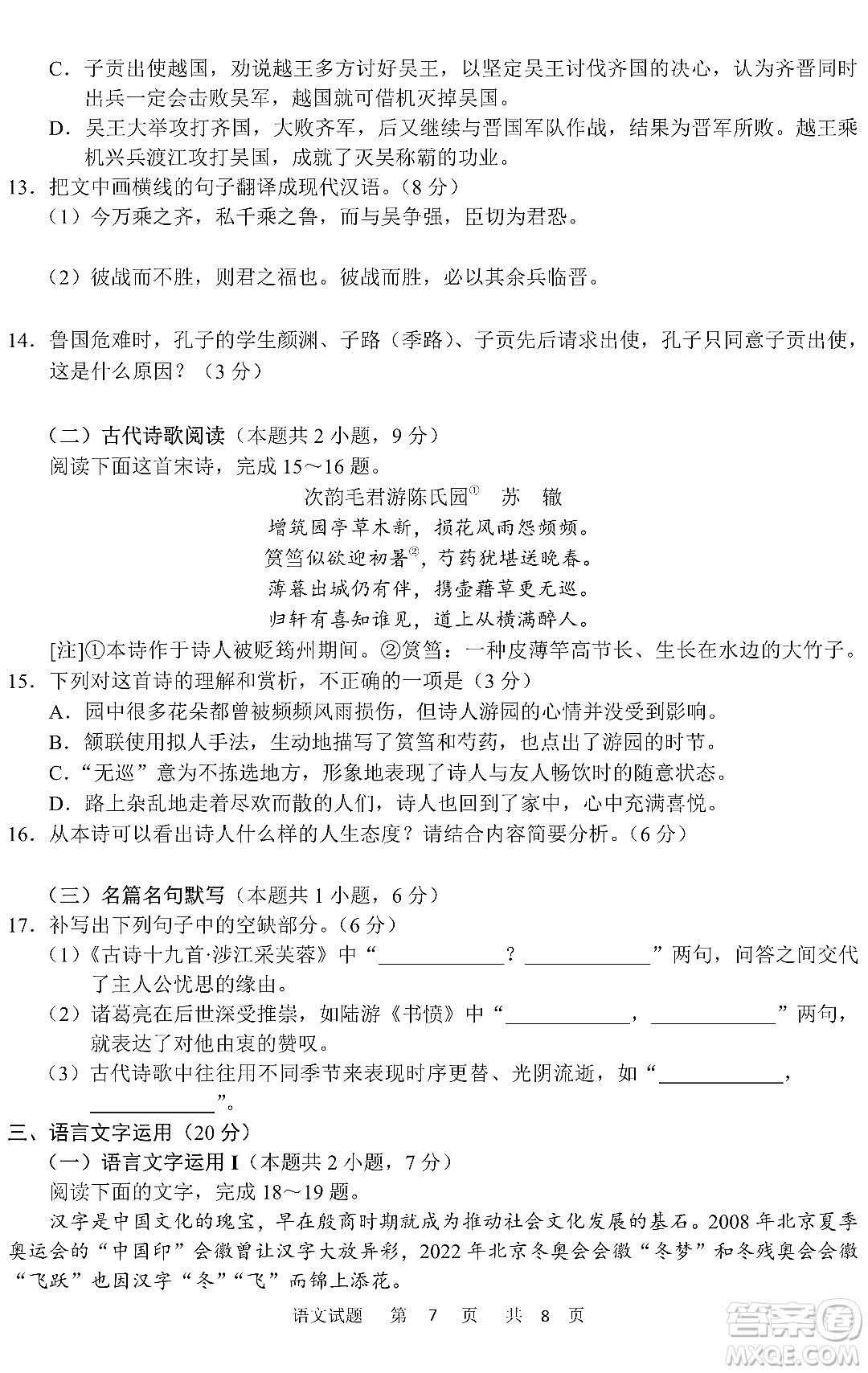 2023屆四省聯(lián)考高三適應(yīng)性能力測(cè)試語(yǔ)文試卷答案