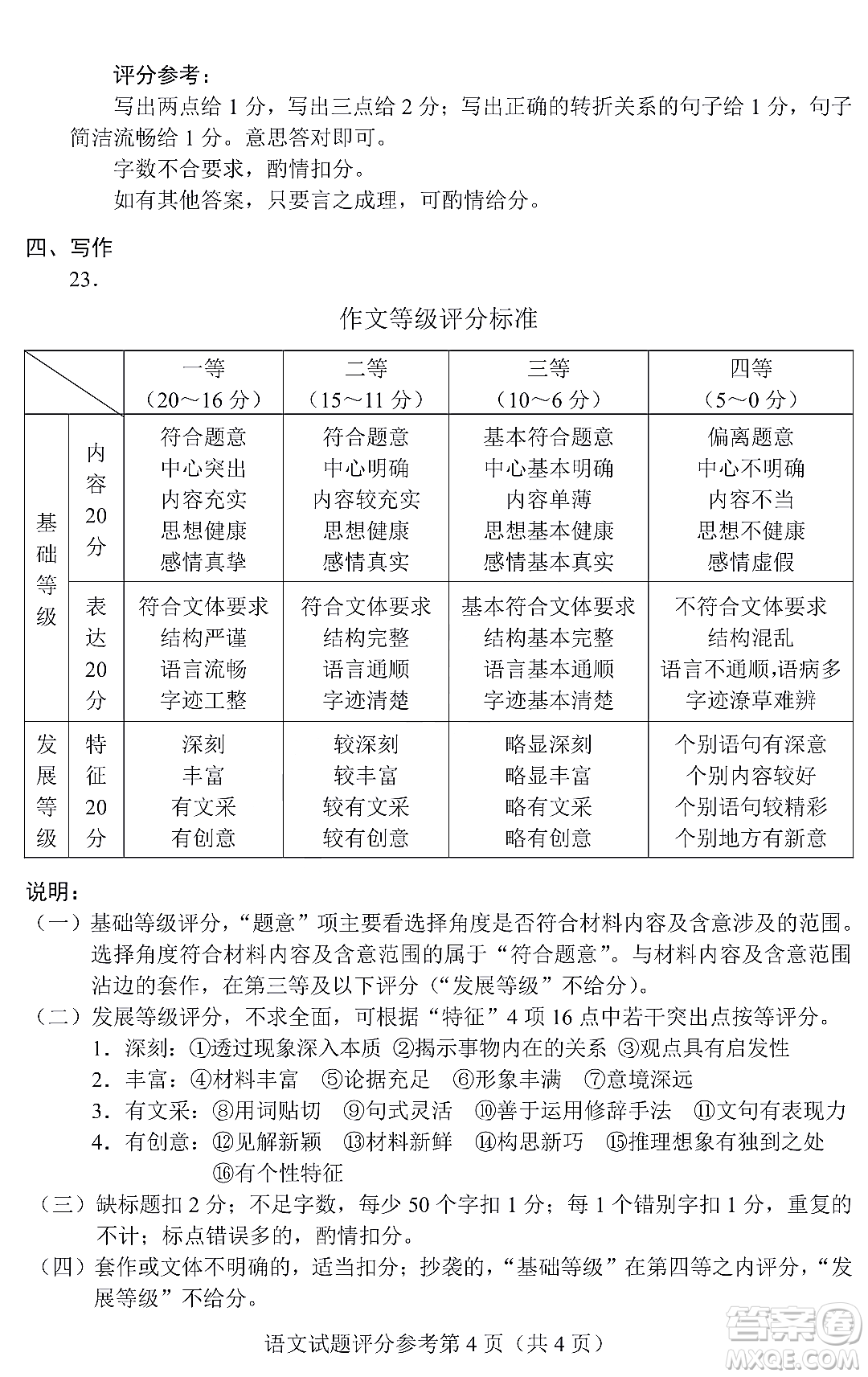 2023屆四省聯(lián)考高三適應(yīng)性能力測(cè)試語(yǔ)文試卷答案