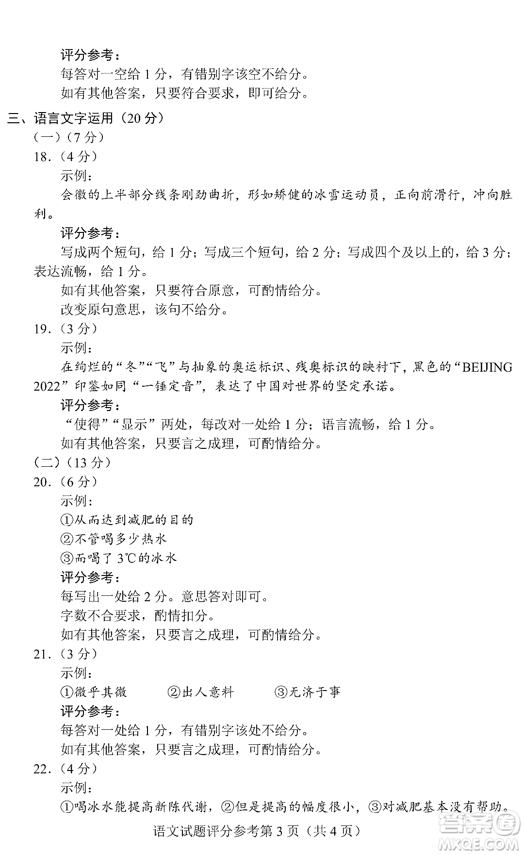 2023屆四省聯(lián)考高三適應(yīng)性能力測(cè)試語(yǔ)文試卷答案