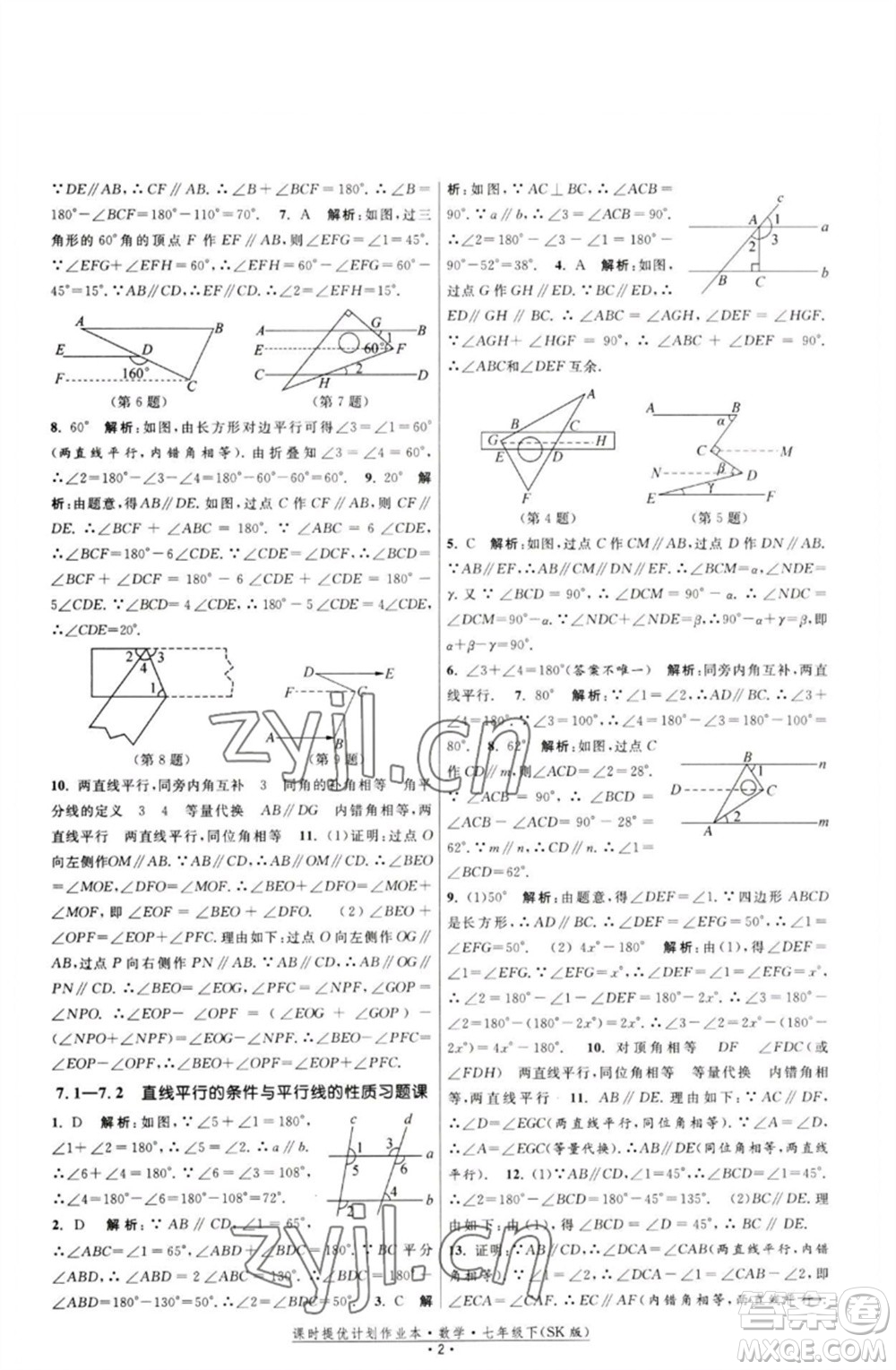 江蘇人民出版社2023課時提優(yōu)計劃作業(yè)本七年級數(shù)學下冊蘇科版參考答案