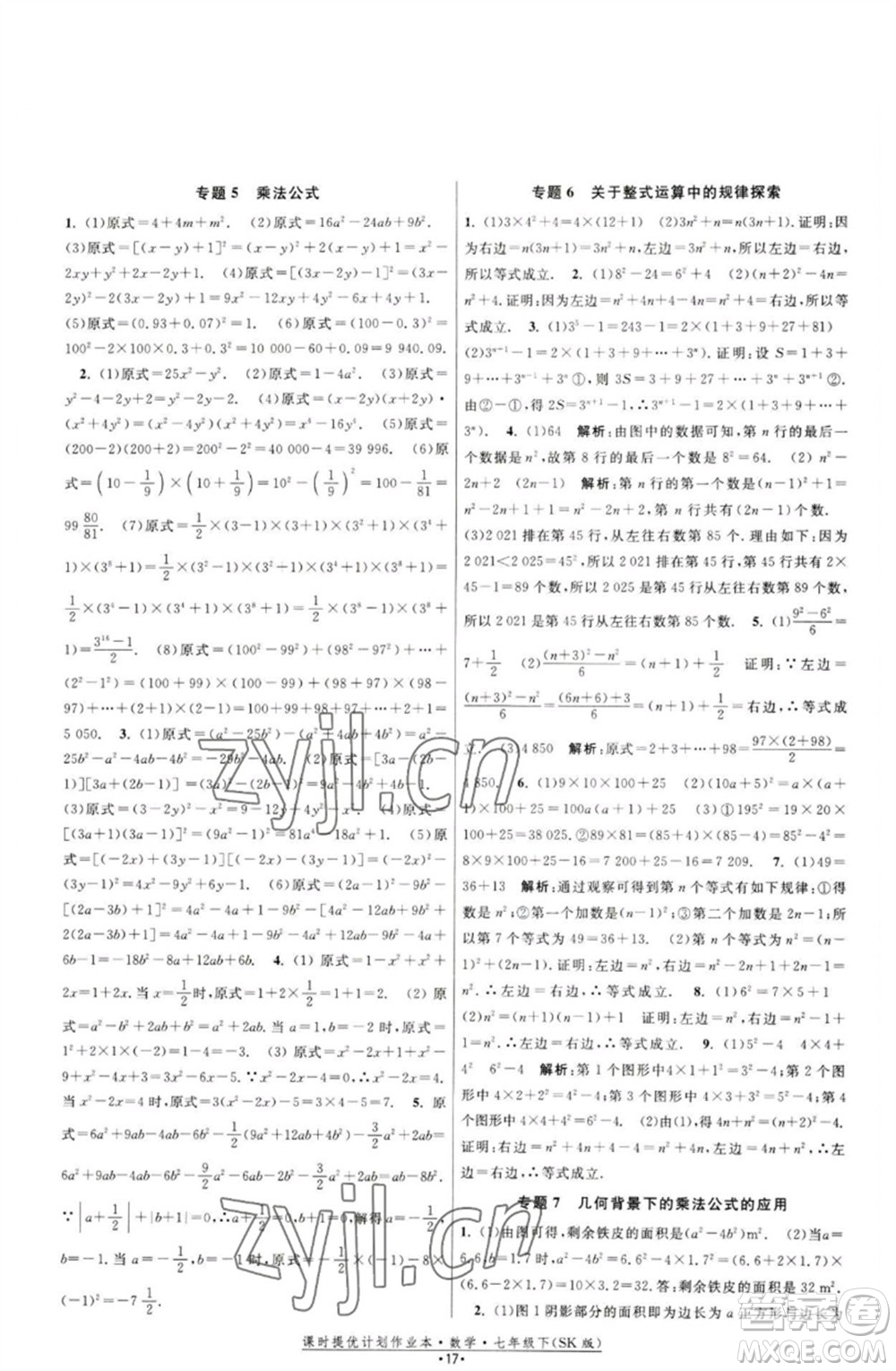 江蘇人民出版社2023課時提優(yōu)計劃作業(yè)本七年級數(shù)學下冊蘇科版參考答案