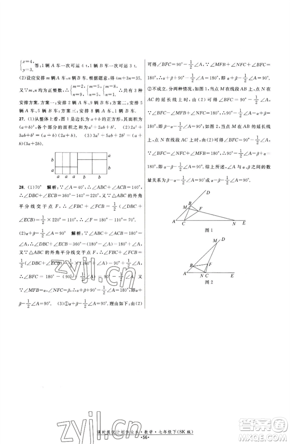 江蘇人民出版社2023課時提優(yōu)計劃作業(yè)本七年級數(shù)學下冊蘇科版參考答案