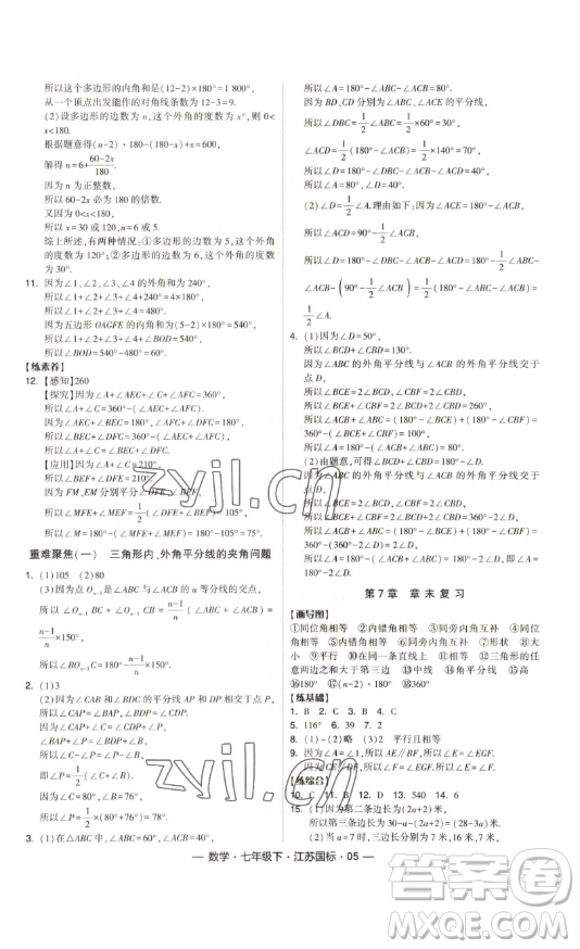 寧夏人民教育出版社2023經(jīng)綸學(xué)典課時(shí)作業(yè)七年級(jí)下冊(cè)數(shù)學(xué)江蘇國(guó)標(biāo)版答案