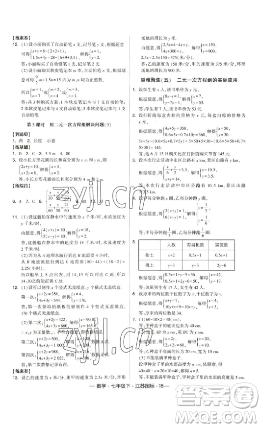 寧夏人民教育出版社2023經(jīng)綸學(xué)典課時(shí)作業(yè)七年級(jí)下冊(cè)數(shù)學(xué)江蘇國(guó)標(biāo)版答案