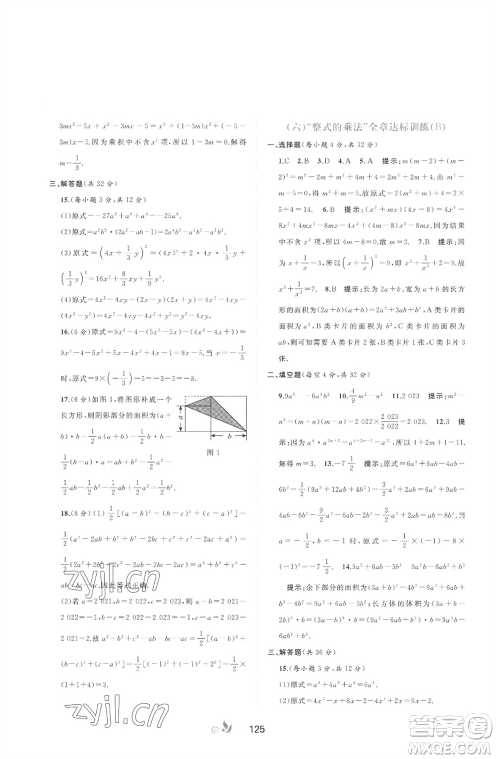 廣西師范大學(xué)出版社2023新課程學(xué)習(xí)與測評單元雙測七年級數(shù)學(xué)下冊湘教版參考答案