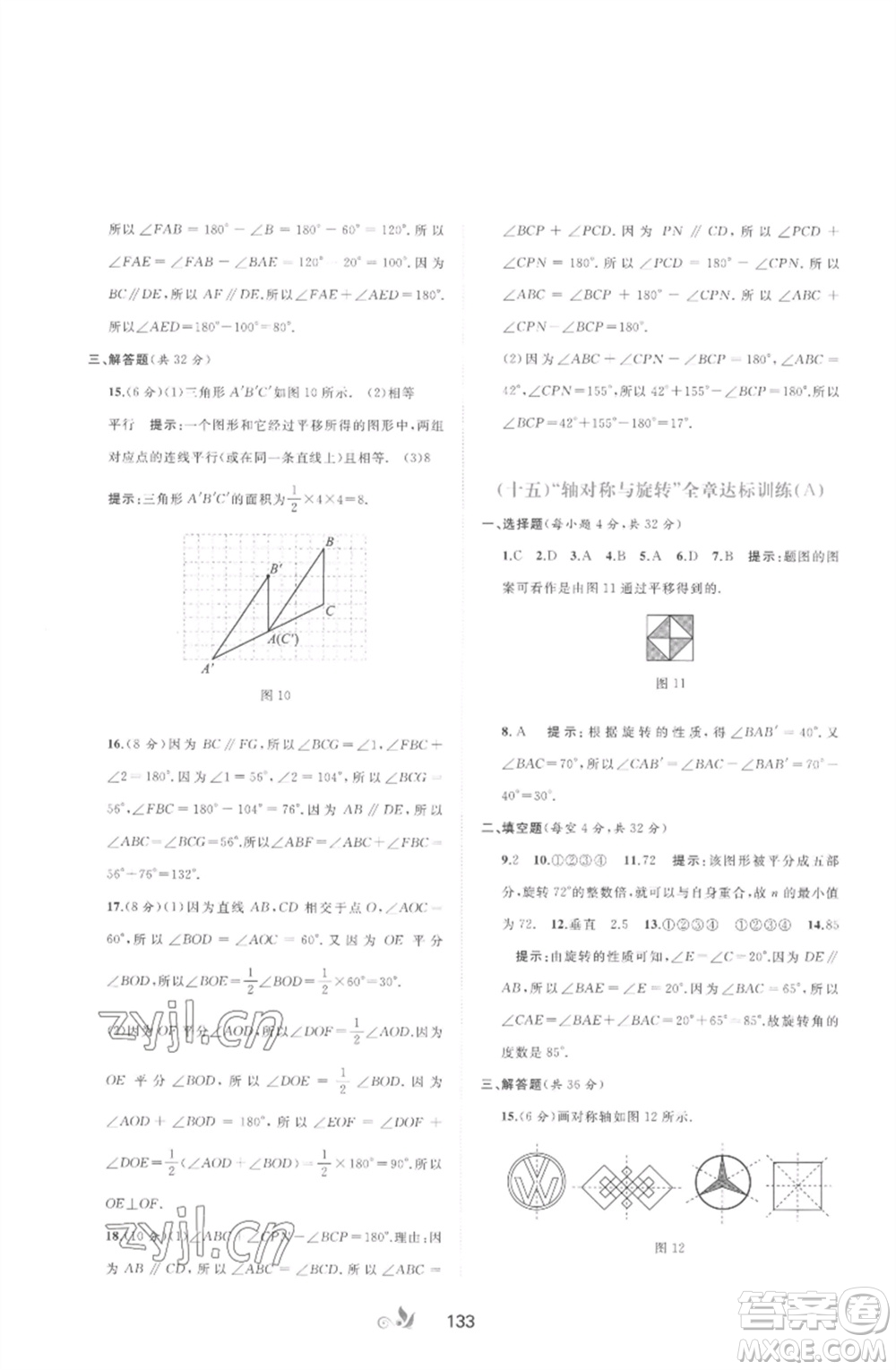 廣西師范大學(xué)出版社2023新課程學(xué)習(xí)與測評單元雙測七年級數(shù)學(xué)下冊湘教版參考答案