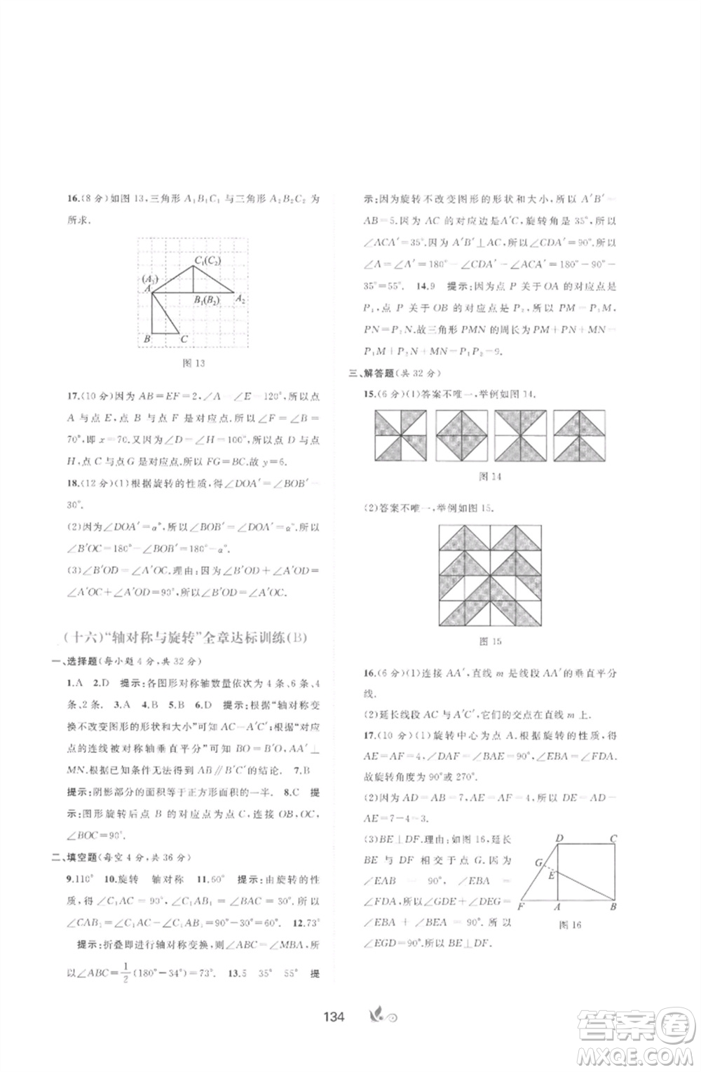 廣西師范大學(xué)出版社2023新課程學(xué)習(xí)與測評單元雙測七年級數(shù)學(xué)下冊湘教版參考答案