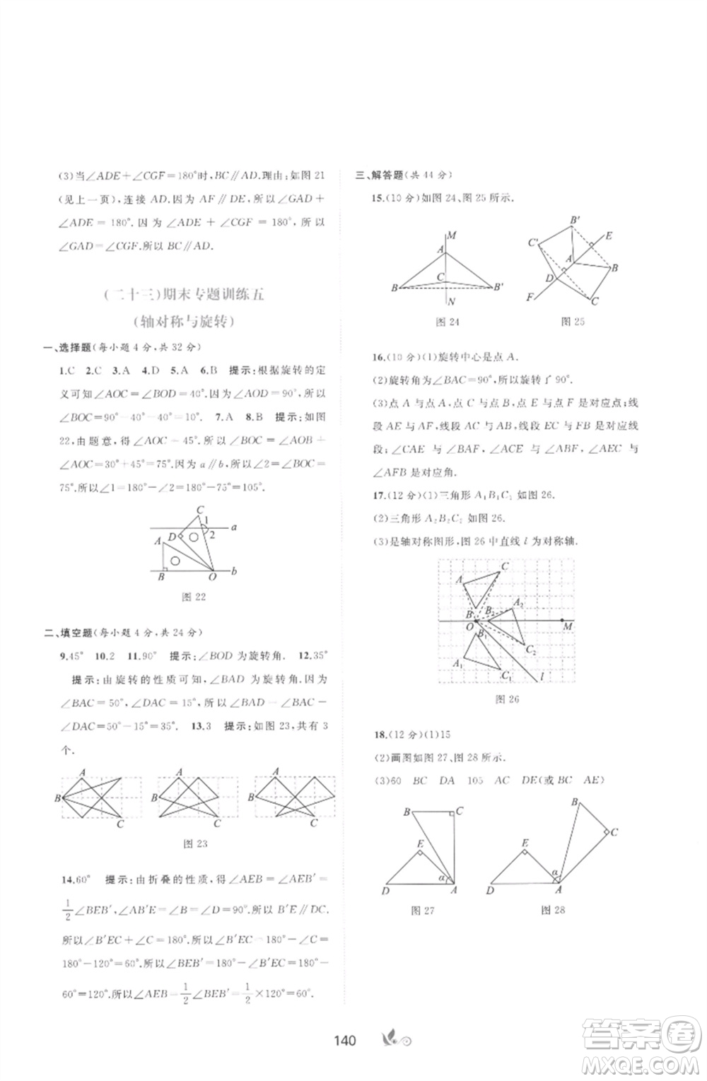 廣西師范大學(xué)出版社2023新課程學(xué)習(xí)與測評單元雙測七年級數(shù)學(xué)下冊湘教版參考答案