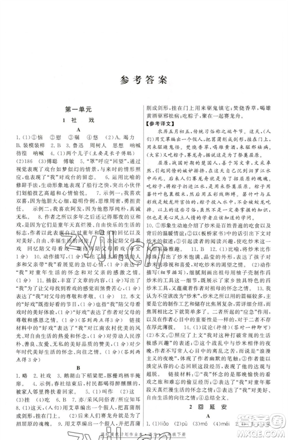 福建人民出版社2023課時提優(yōu)計劃作業(yè)本八年級語文下冊人教版參考答案