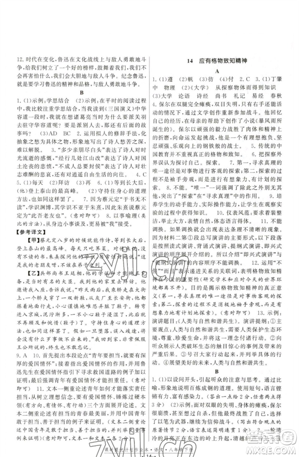 福建人民出版社2023課時提優(yōu)計劃作業(yè)本八年級語文下冊人教版參考答案