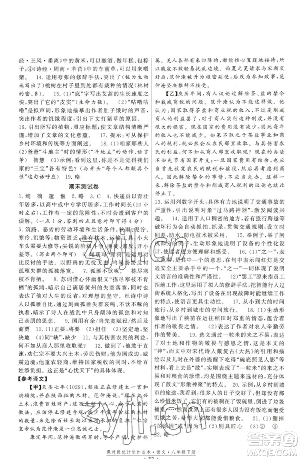 福建人民出版社2023課時提優(yōu)計劃作業(yè)本八年級語文下冊人教版參考答案