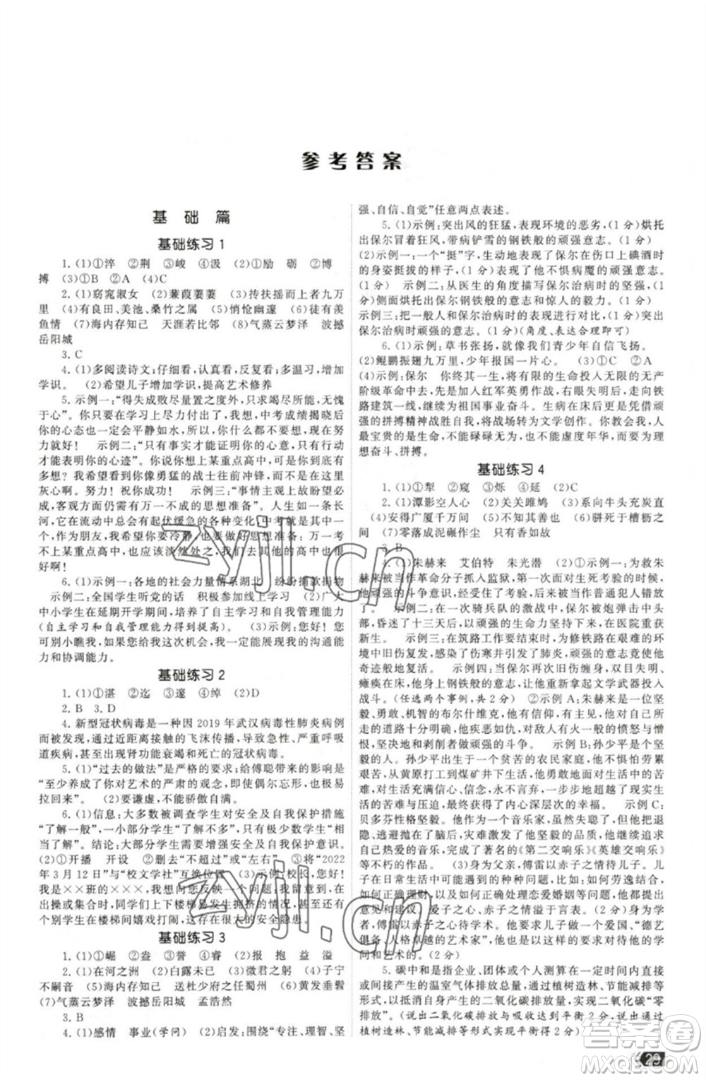 福建人民出版社2023課時提優(yōu)計劃作業(yè)本八年級語文下冊人教版參考答案