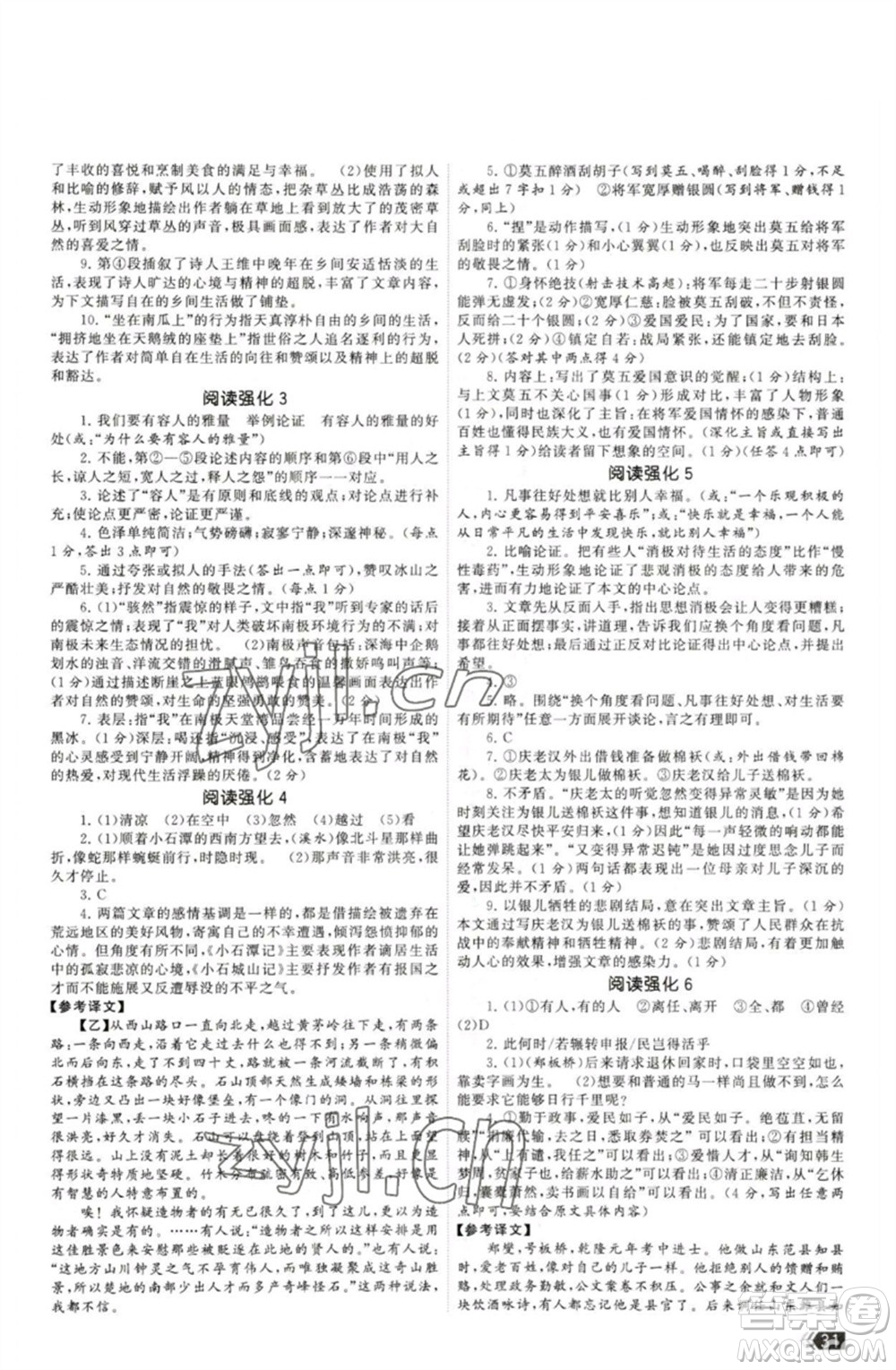 福建人民出版社2023課時提優(yōu)計劃作業(yè)本八年級語文下冊人教版參考答案