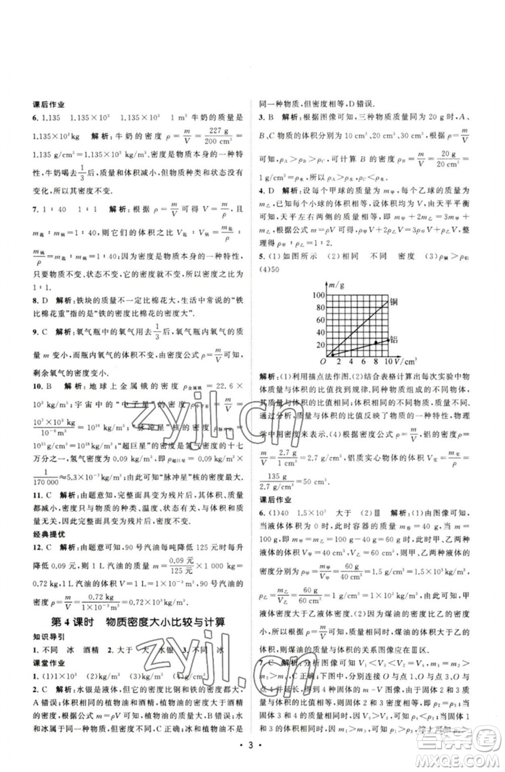 江蘇人民出版社2023課時(shí)提優(yōu)計(jì)劃作業(yè)本八年級(jí)物理下冊(cè)蘇科版參考答案