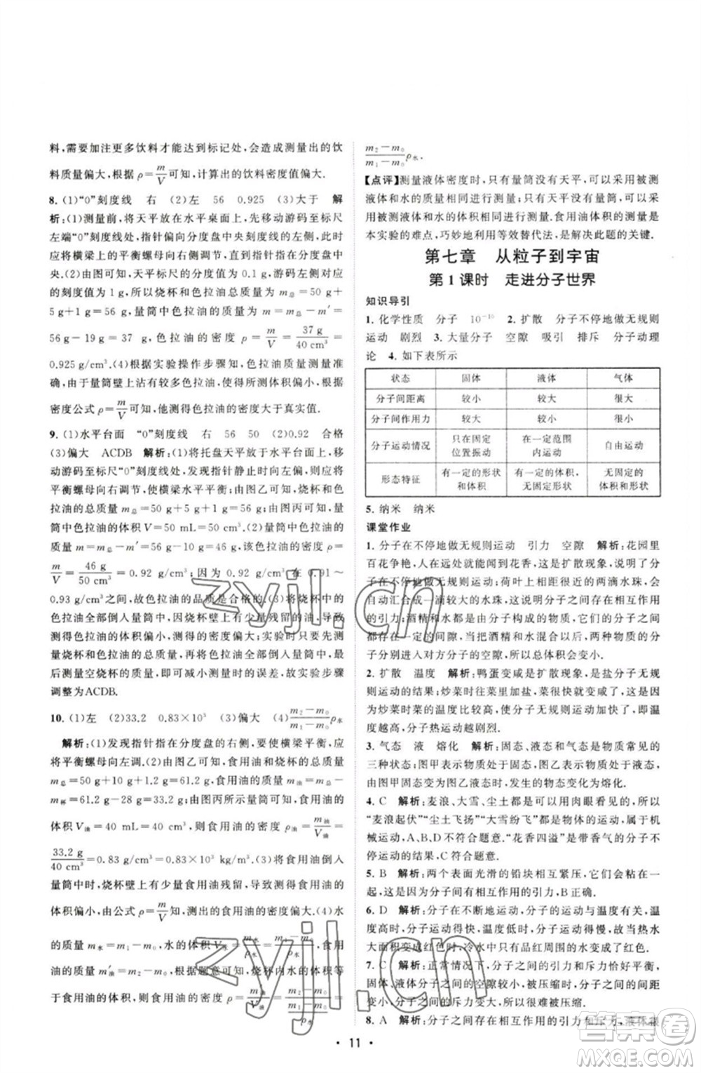 江蘇人民出版社2023課時(shí)提優(yōu)計(jì)劃作業(yè)本八年級(jí)物理下冊(cè)蘇科版參考答案