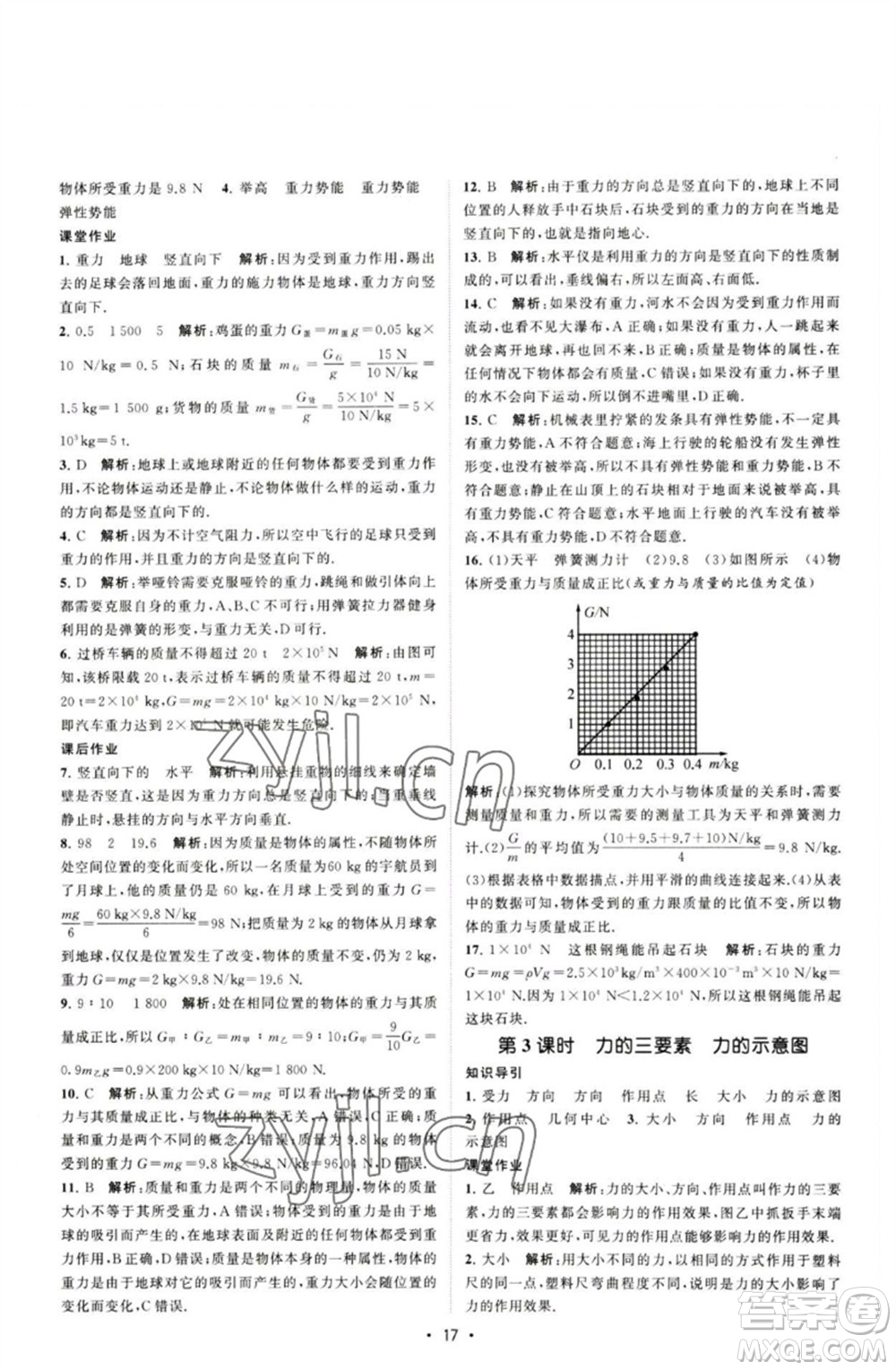 江蘇人民出版社2023課時(shí)提優(yōu)計(jì)劃作業(yè)本八年級(jí)物理下冊(cè)蘇科版參考答案