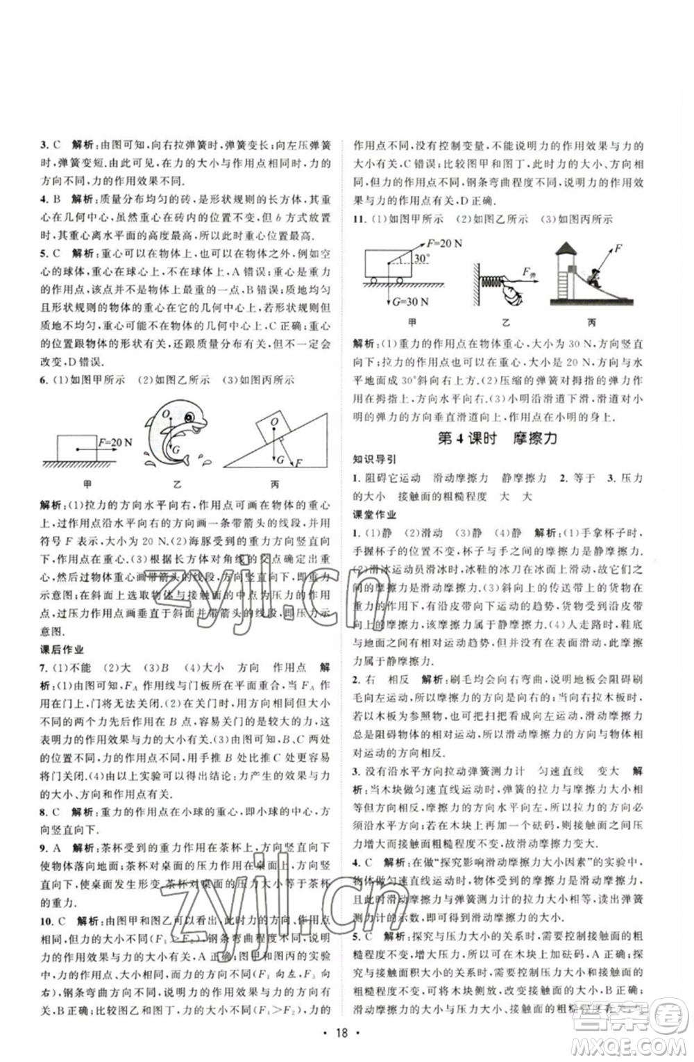 江蘇人民出版社2023課時(shí)提優(yōu)計(jì)劃作業(yè)本八年級(jí)物理下冊(cè)蘇科版參考答案