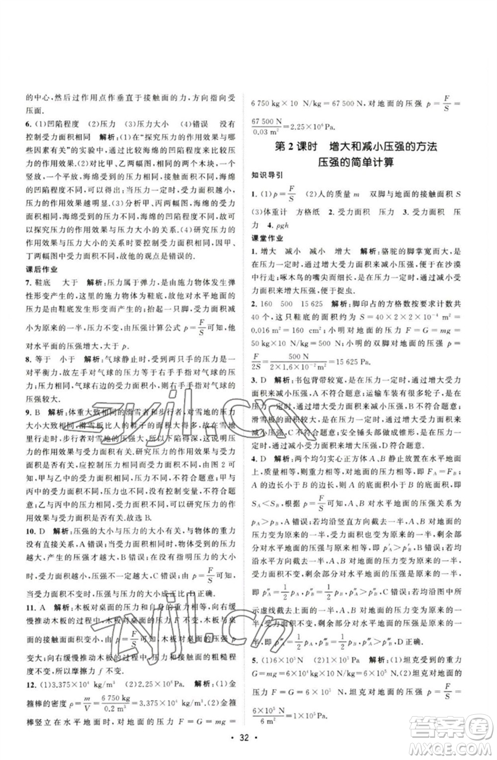 江蘇人民出版社2023課時(shí)提優(yōu)計(jì)劃作業(yè)本八年級(jí)物理下冊(cè)蘇科版參考答案