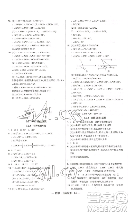 河海大學(xué)出版社2023經(jīng)綸學(xué)典課時作業(yè)七年級下冊數(shù)學(xué)人教版答案