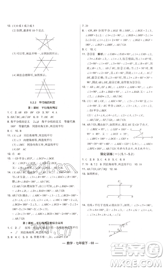 河海大學(xué)出版社2023經(jīng)綸學(xué)典課時作業(yè)七年級下冊數(shù)學(xué)人教版答案