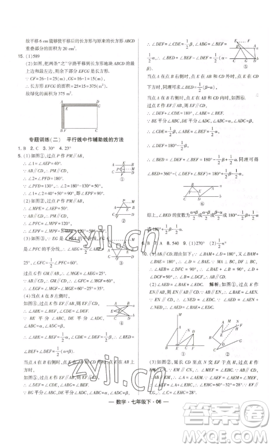 河海大學(xué)出版社2023經(jīng)綸學(xué)典課時作業(yè)七年級下冊數(shù)學(xué)人教版答案