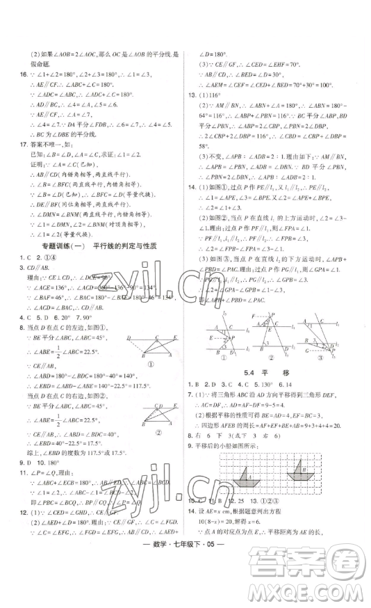 河海大學(xué)出版社2023經(jīng)綸學(xué)典課時作業(yè)七年級下冊數(shù)學(xué)人教版答案