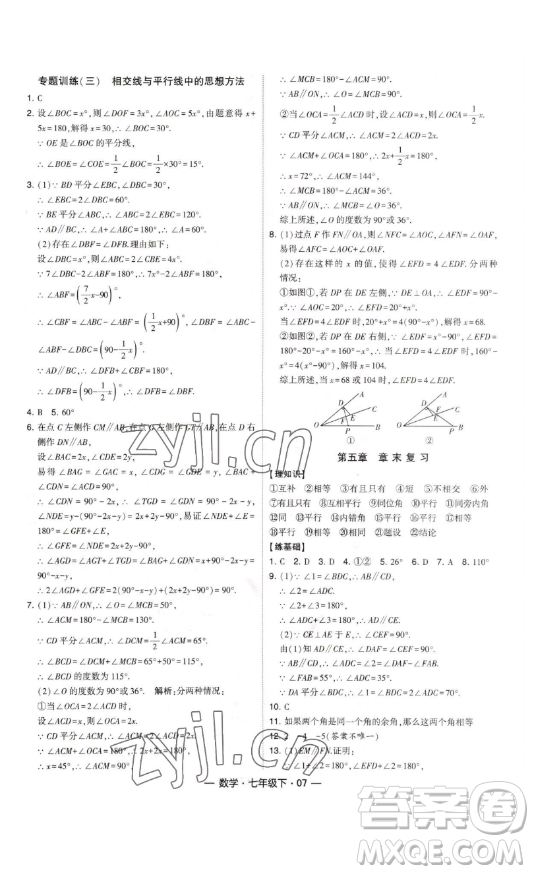 河海大學(xué)出版社2023經(jīng)綸學(xué)典課時作業(yè)七年級下冊數(shù)學(xué)人教版答案