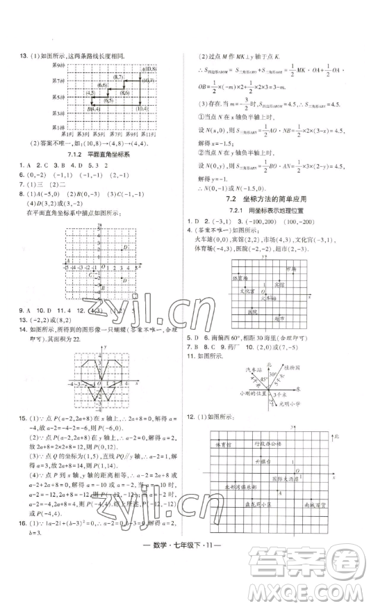 河海大學(xué)出版社2023經(jīng)綸學(xué)典課時作業(yè)七年級下冊數(shù)學(xué)人教版答案