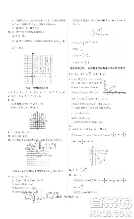 河海大學(xué)出版社2023經(jīng)綸學(xué)典課時作業(yè)七年級下冊數(shù)學(xué)人教版答案