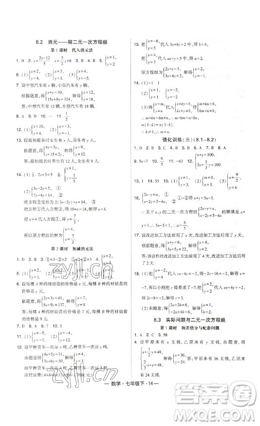 河海大學(xué)出版社2023經(jīng)綸學(xué)典課時作業(yè)七年級下冊數(shù)學(xué)人教版答案